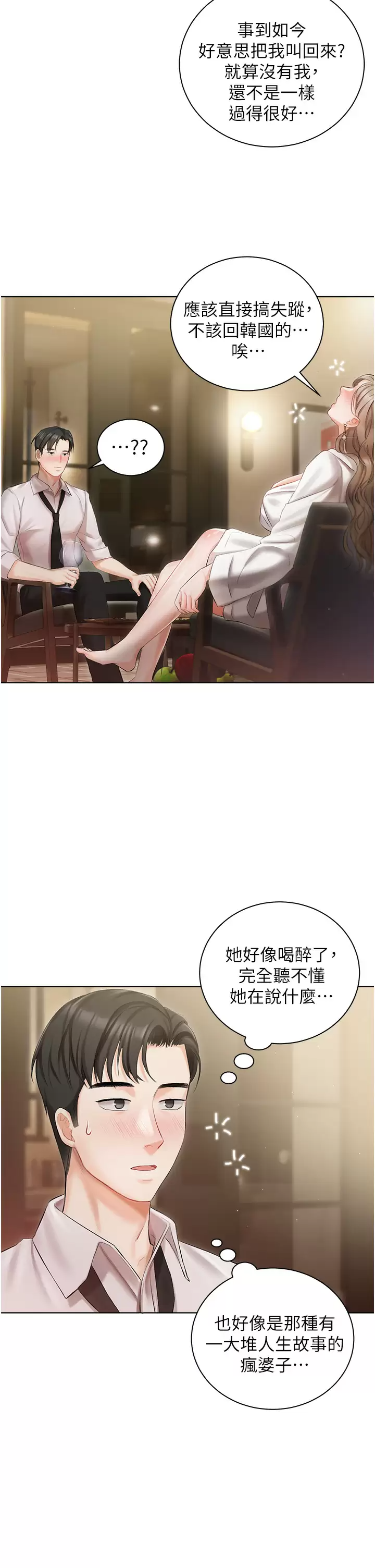 [韩国漫画] 私宅女主人 剧情,巨乳大奶#[51P]-42
