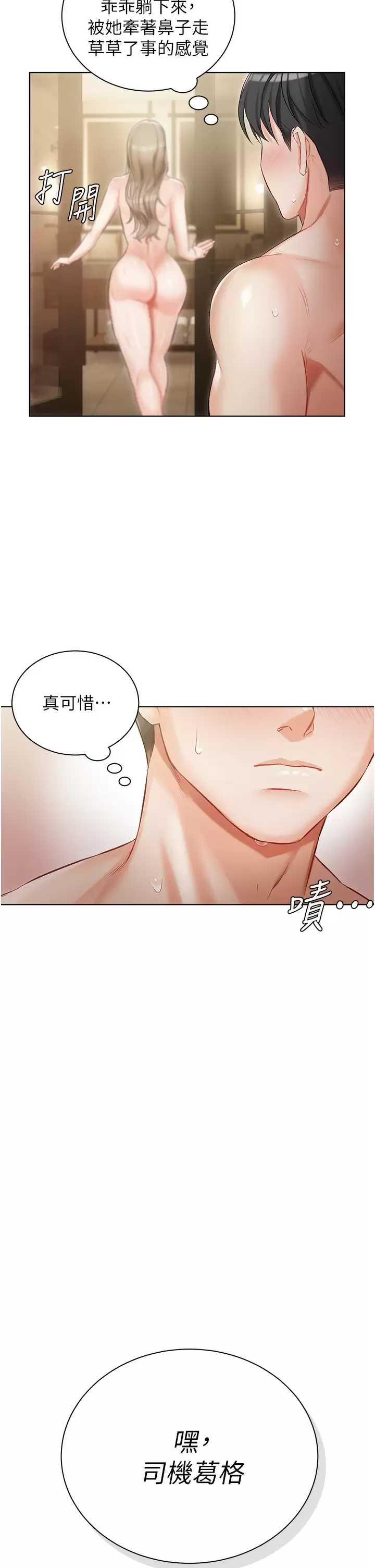 [韩国漫画] 私宅女主人 剧情,巨乳大奶#[52P]-50