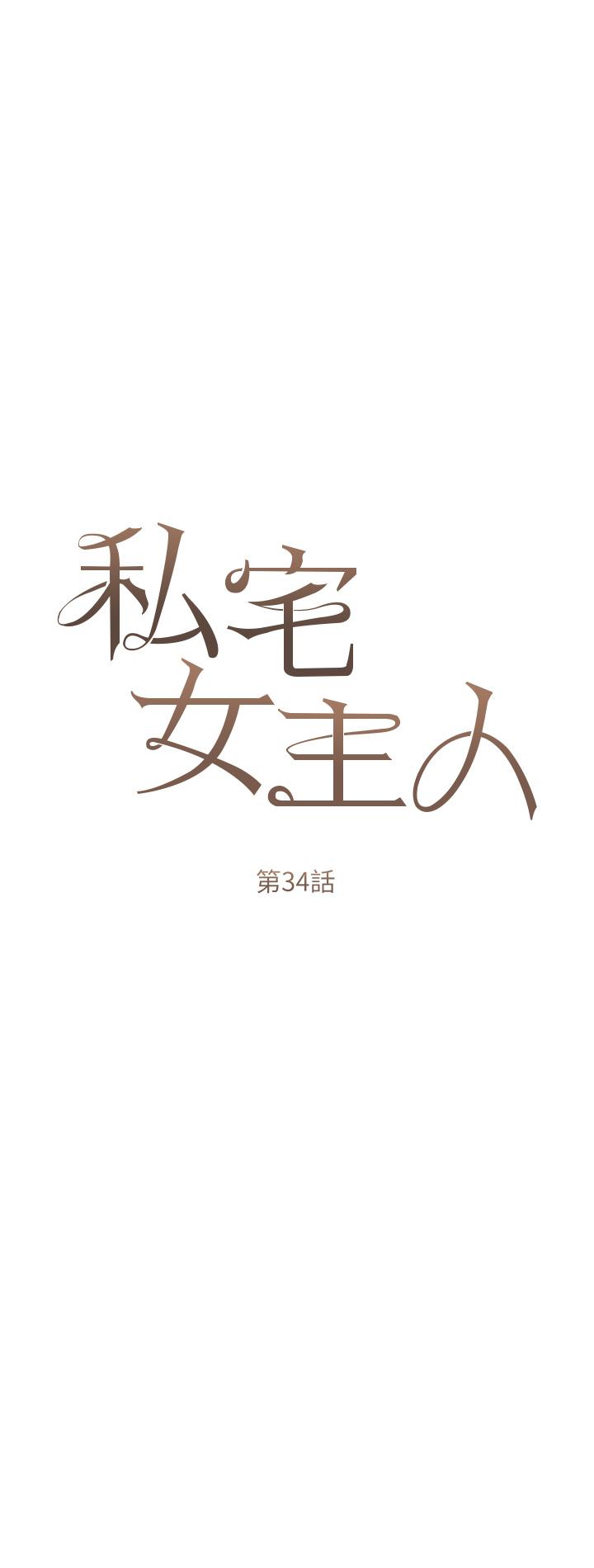 [韩国漫画] 私宅女主人 剧情,巨乳大奶#[40P]-6