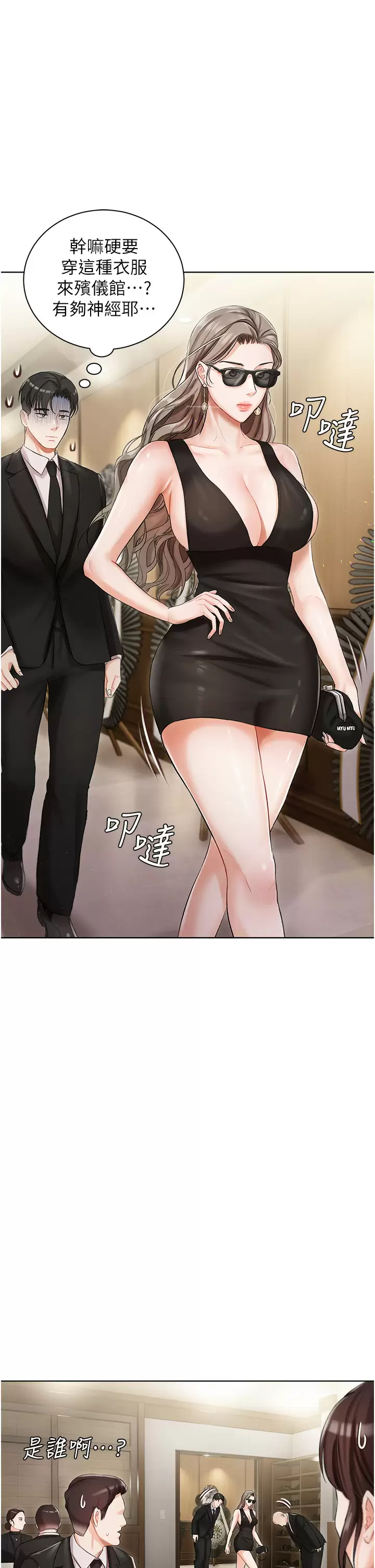[韩国漫画] 私宅女主人 剧情,巨乳大奶#[43P]-39