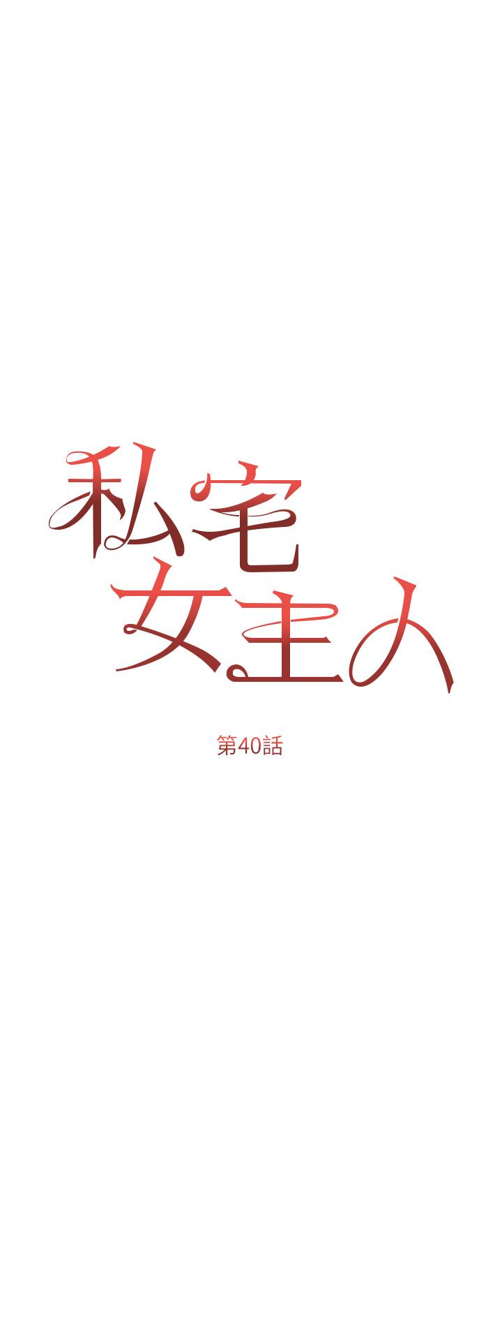 [韩国漫画] 私宅女主人 剧情,巨乳大奶#[53P]-4