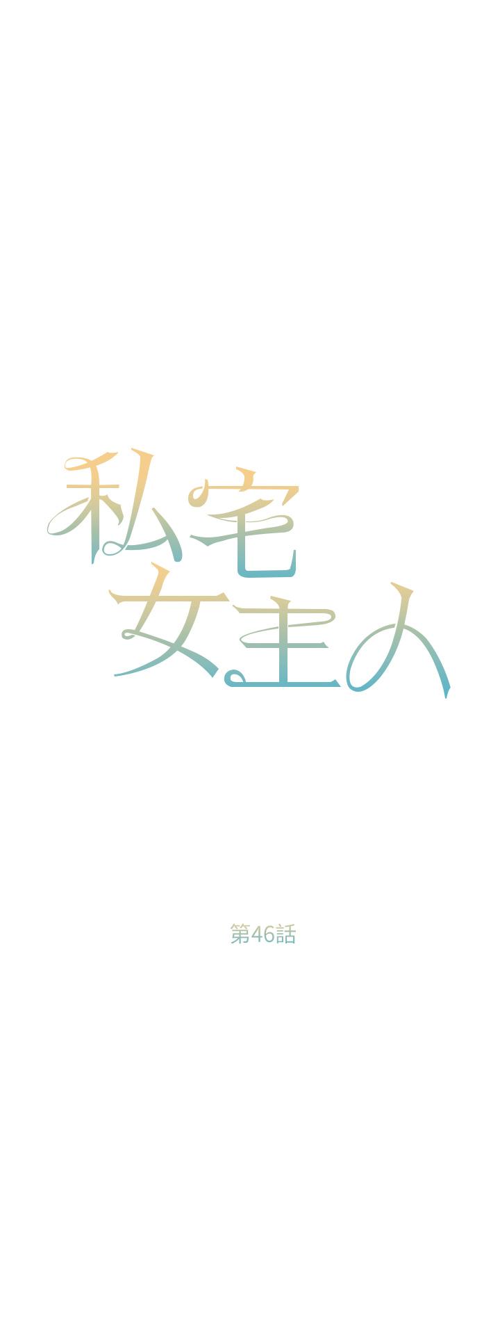 [韩国漫画] 私宅女主人 剧情,巨乳大奶#[41P]-4