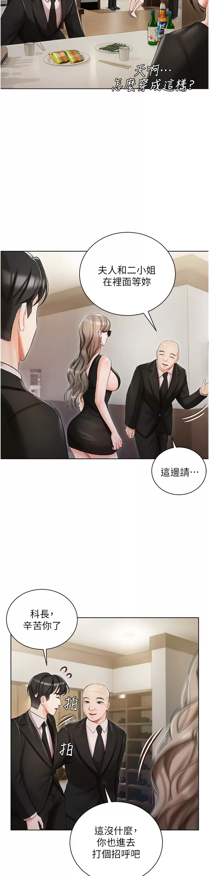 [韩国漫画] 私宅女主人 剧情,巨乳大奶#[44P]-2