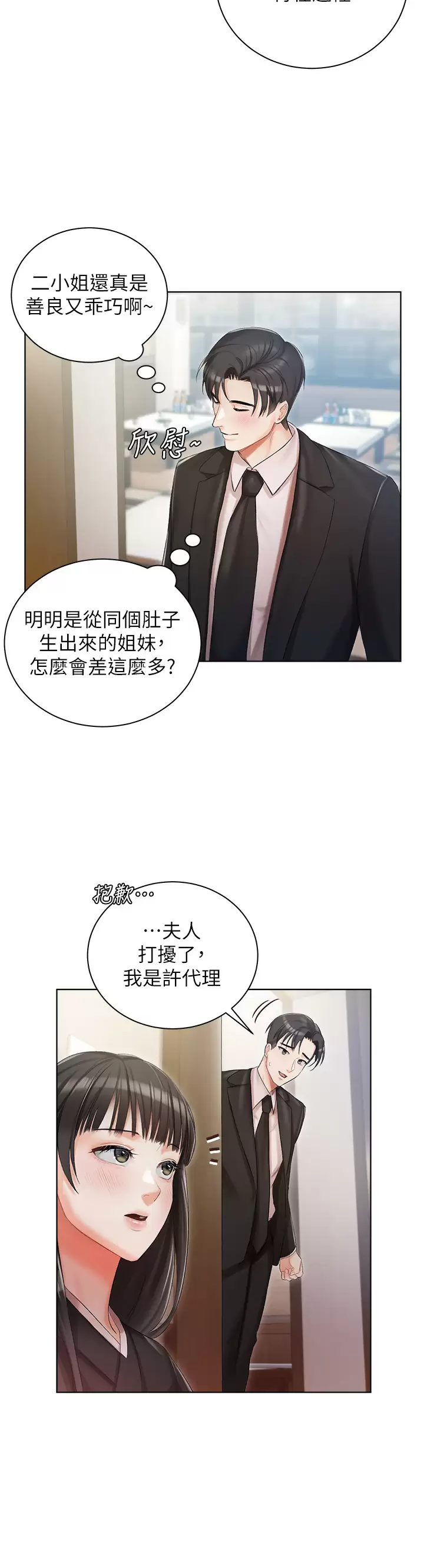 [韩国漫画] 私宅女主人 剧情,巨乳大奶#[44P]-22