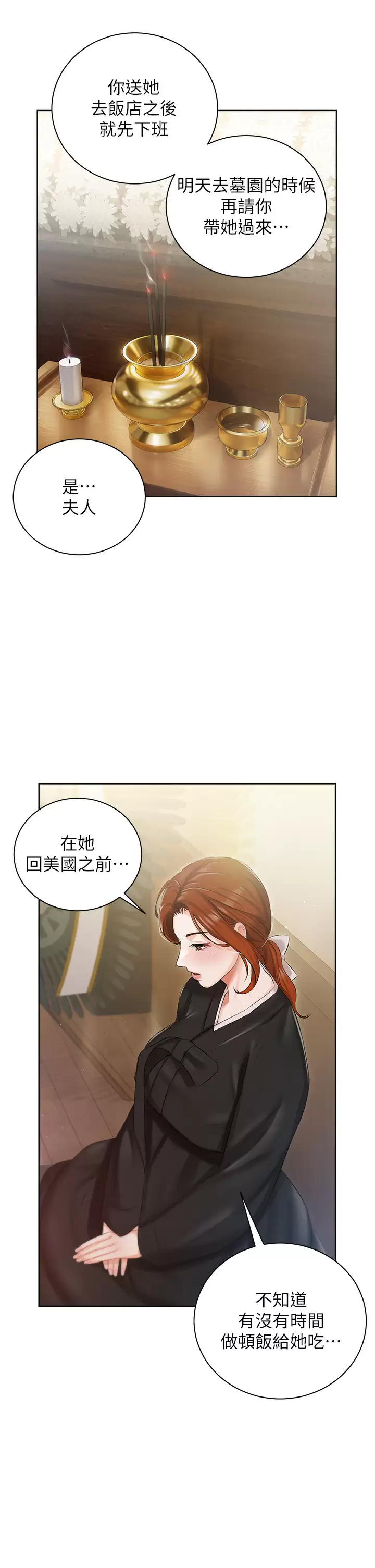 [韩国漫画] 私宅女主人 剧情,巨乳大奶#[44P]-24