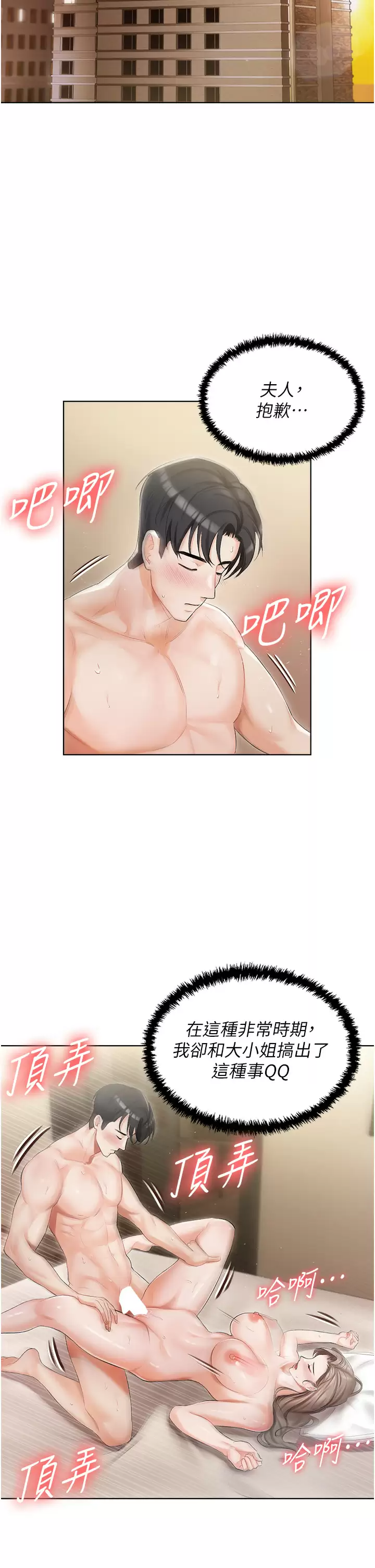 [韩国漫画] 私宅女主人 剧情,巨乳大奶#[44P]-26
