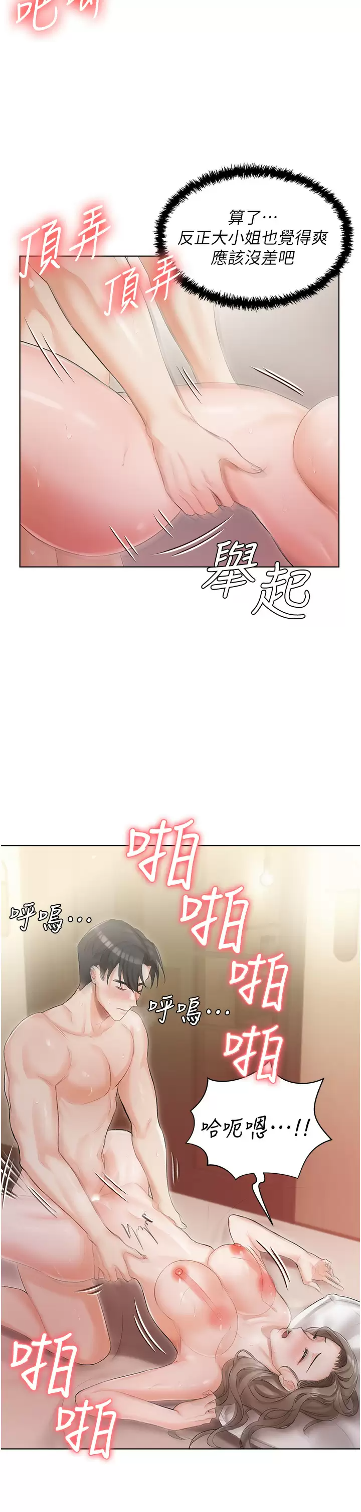 [韩国漫画] 私宅女主人 剧情,巨乳大奶#[44P]-29