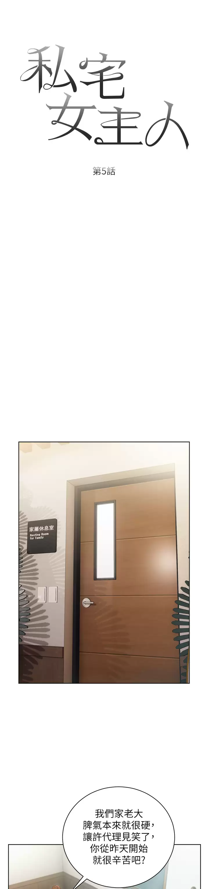 [韩国漫画] 私宅女主人 剧情,巨乳大奶#[44P]-7
