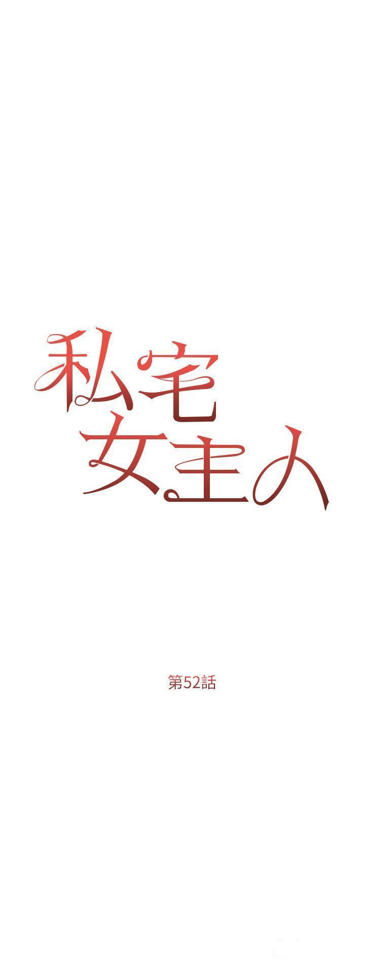[韩国漫画] 私宅女主人 剧情,巨乳大奶#[49P]-3