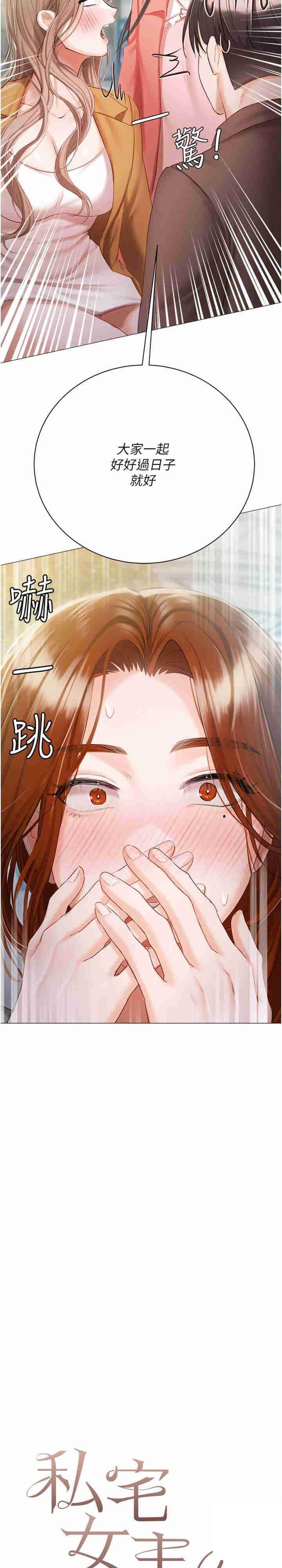 [韩国漫画] 私宅女主人 剧情,巨乳大奶#[36P]-2