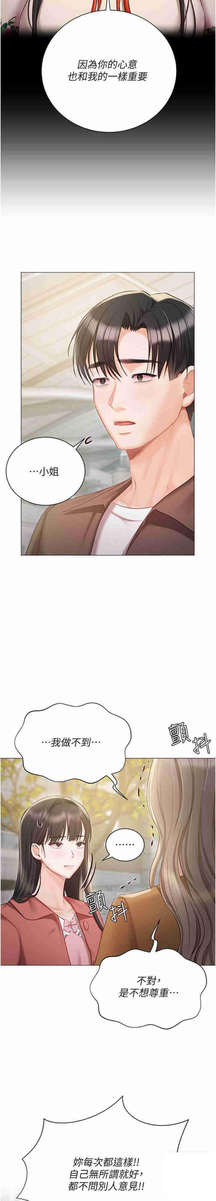 [韩国漫画] 私宅女主人 剧情,巨乳大奶#[36P]-9