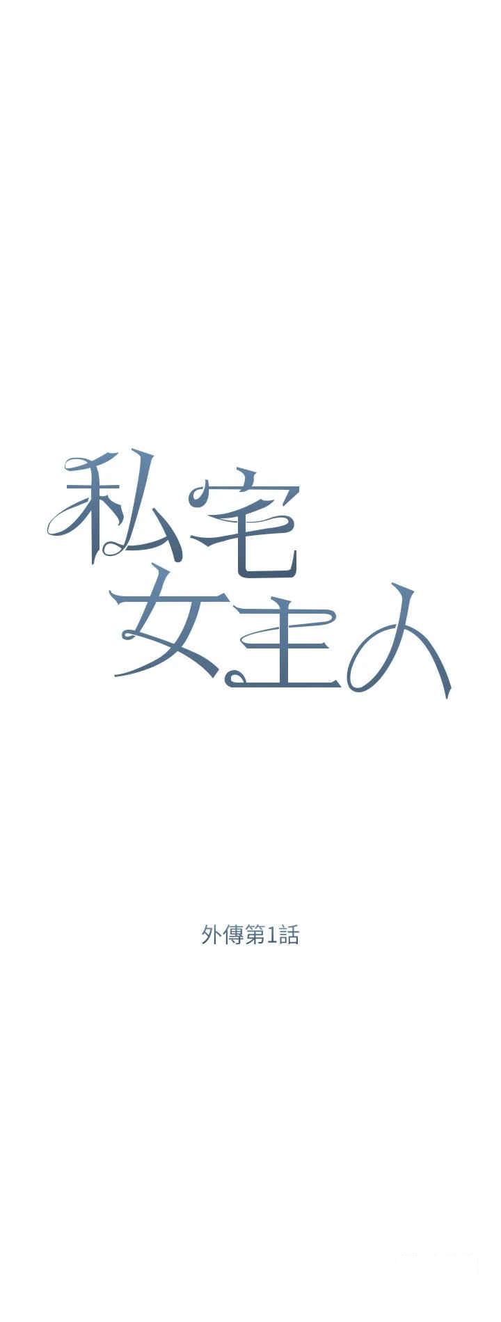 [韩国漫画] 私宅女主人 剧情,巨乳大奶#[50P]-4
