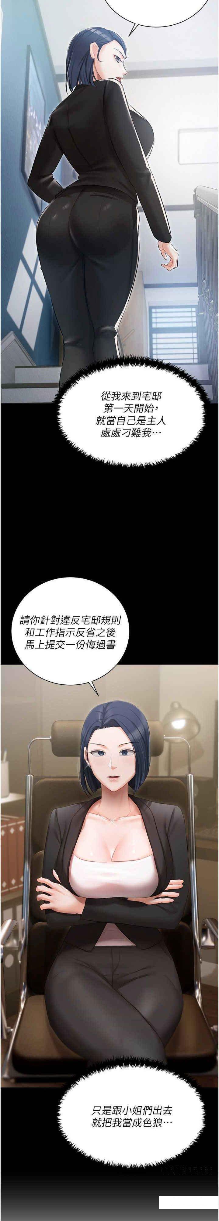 [韩国漫画] 私宅女主人 剧情,巨乳大奶#[39P]-9