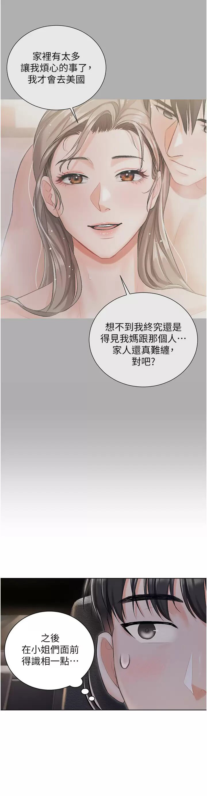 [韩国漫画] 私宅女主人 剧情,巨乳大奶#[47P]-39