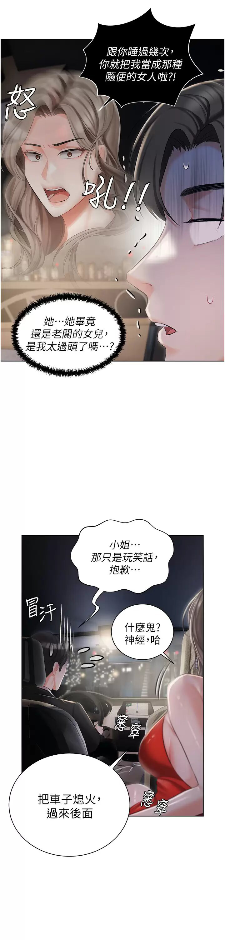 [韩国漫画] 私宅女主人 剧情,巨乳大奶#[47P]-43