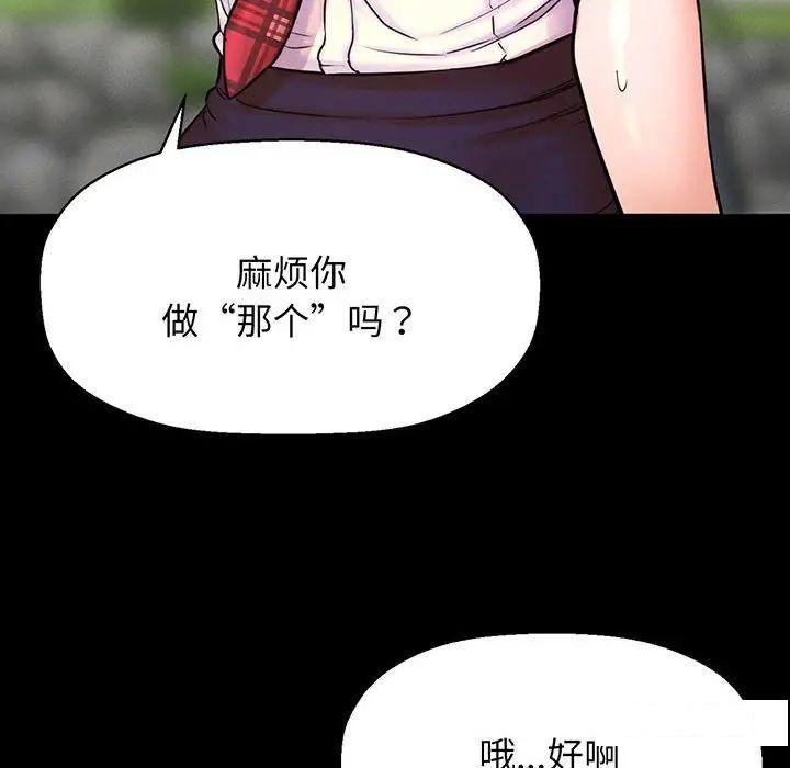 [Manhwa] My Queen Plot, female student#[192P]-111
