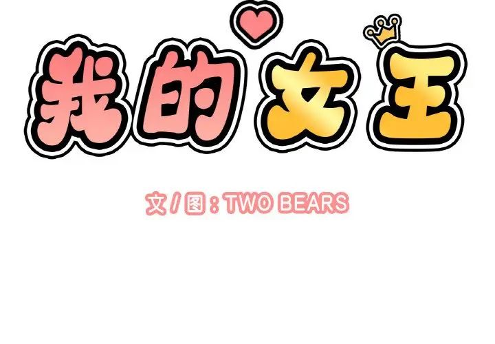 [Manhwa] My Queen Plot, female student#[198P]-2
