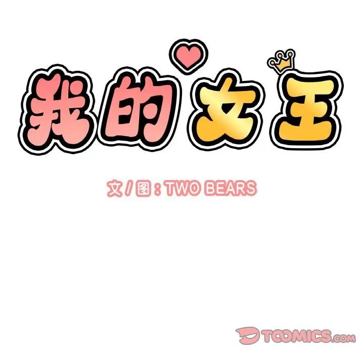 [Manhwa] My Queen Plot, female student#[242P]-135