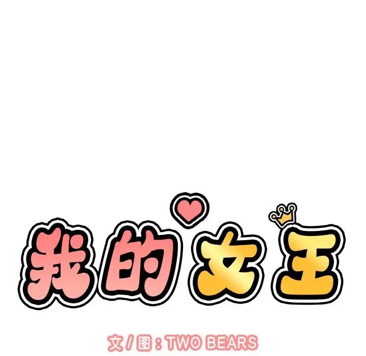 [Manhwa] My Queen Plot, female student#[178P]-30