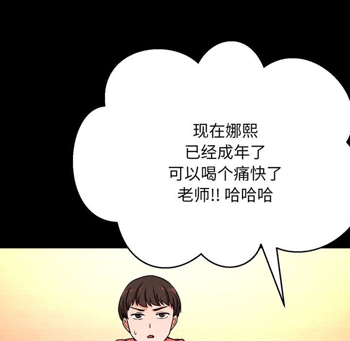 [Manhwa] My Queen Plot, female student#[205P]-179