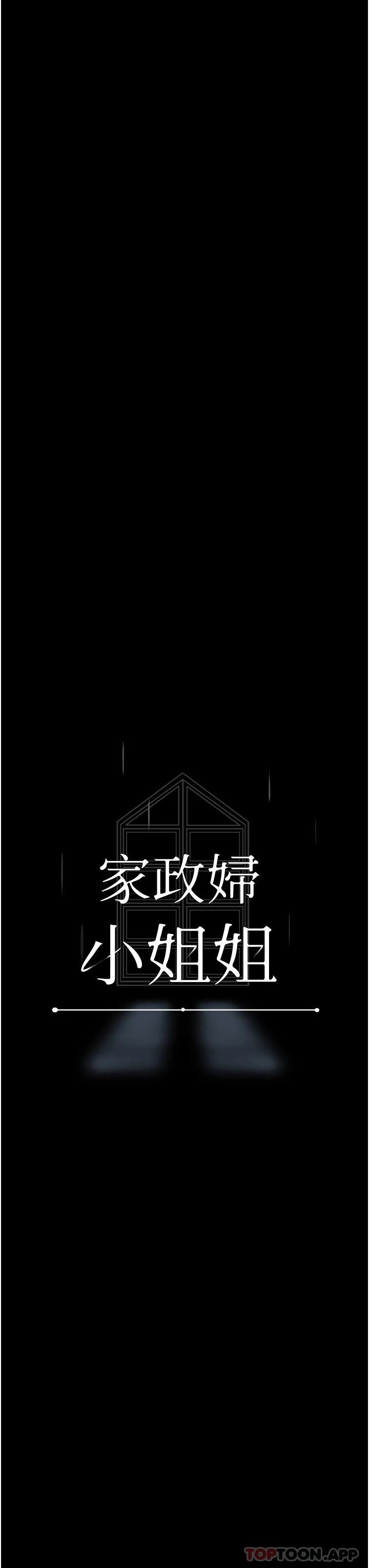[韩国漫画] 家政妇小姐姐 剧情,女仆,巨乳大奶#[43P]-3