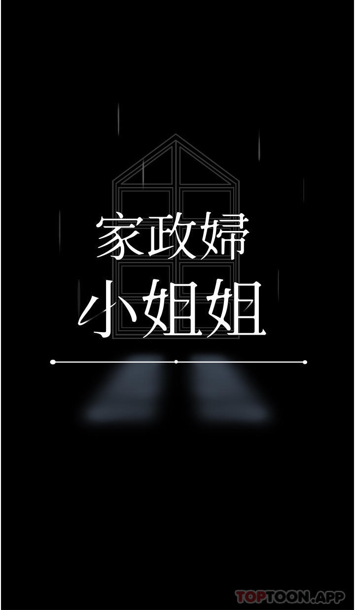 [韩国漫画] 家政妇小姐姐 剧情,女仆,巨乳大奶#[45P]-18