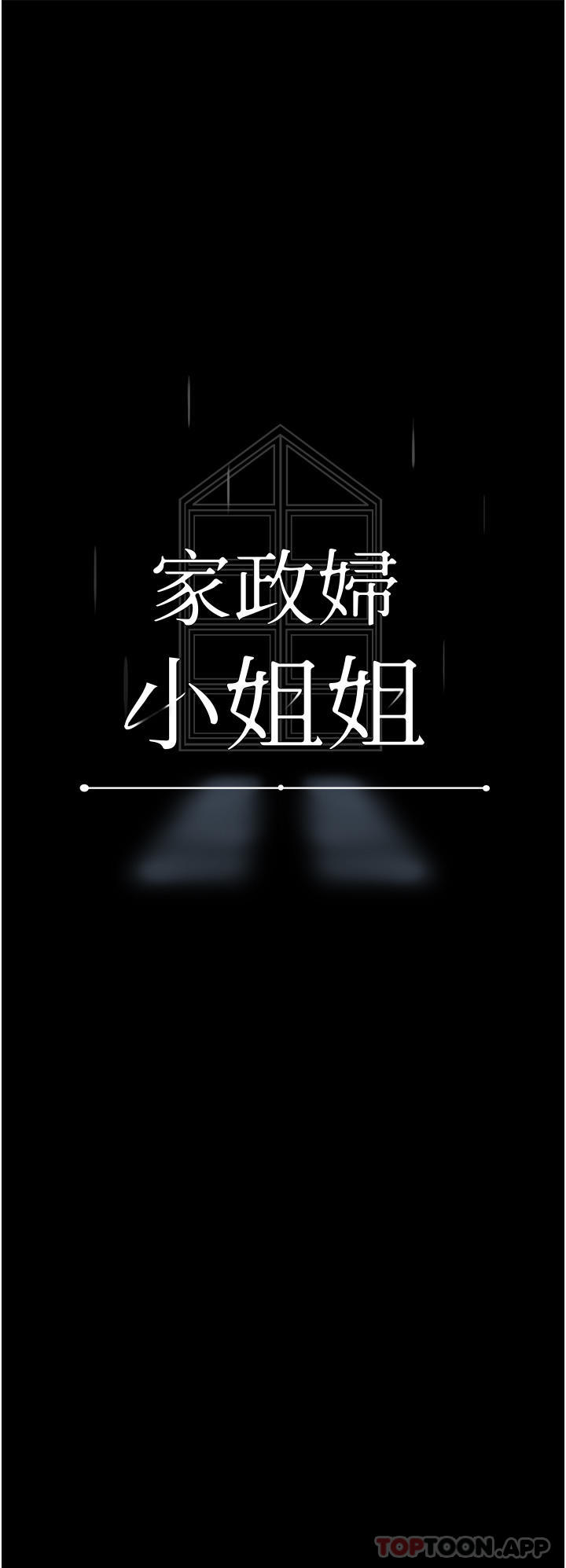 [韩国漫画] 家政妇小姐姐 剧情,女仆,巨乳大奶#[42P]-4