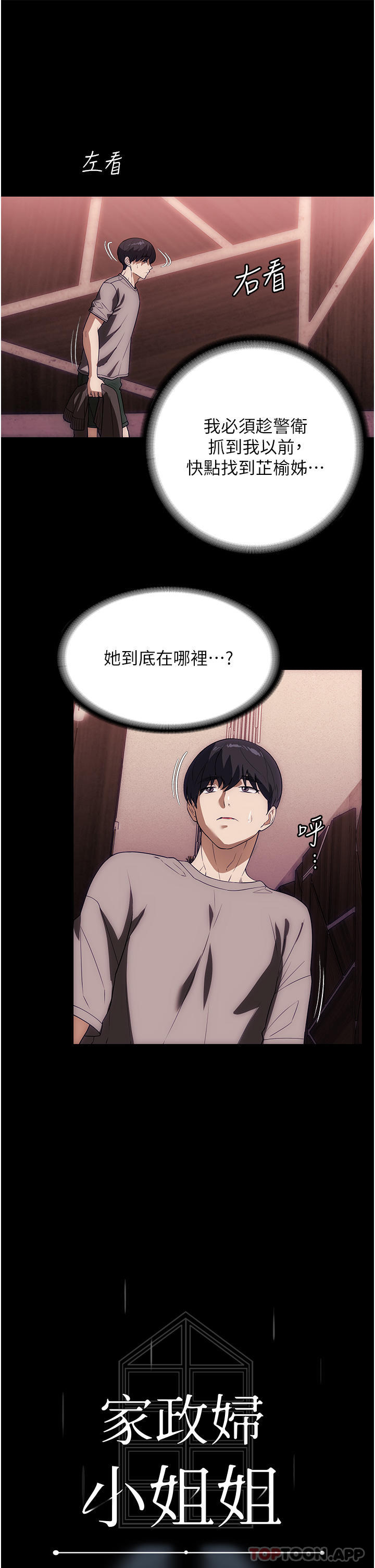 [韩国漫画] 家政妇小姐姐 剧情,女仆,巨乳大奶#[39P]-12