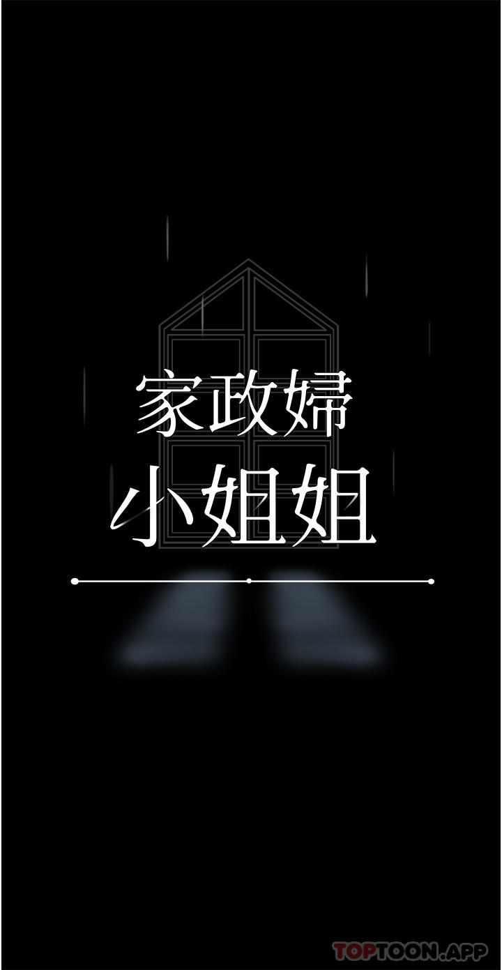 [韩国漫画] 家政妇小姐姐 剧情,女仆,巨乳大奶#[42P]-20