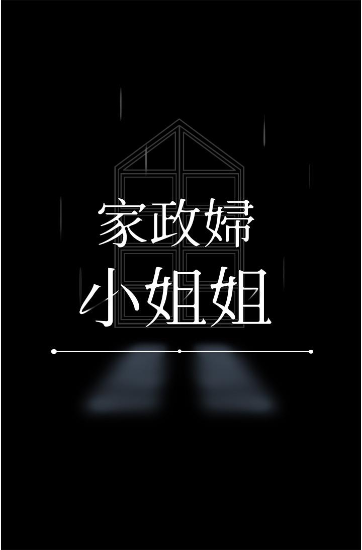 [韩国漫画] 家政妇小姐姐 剧情,女仆,巨乳大奶#[46P]-27