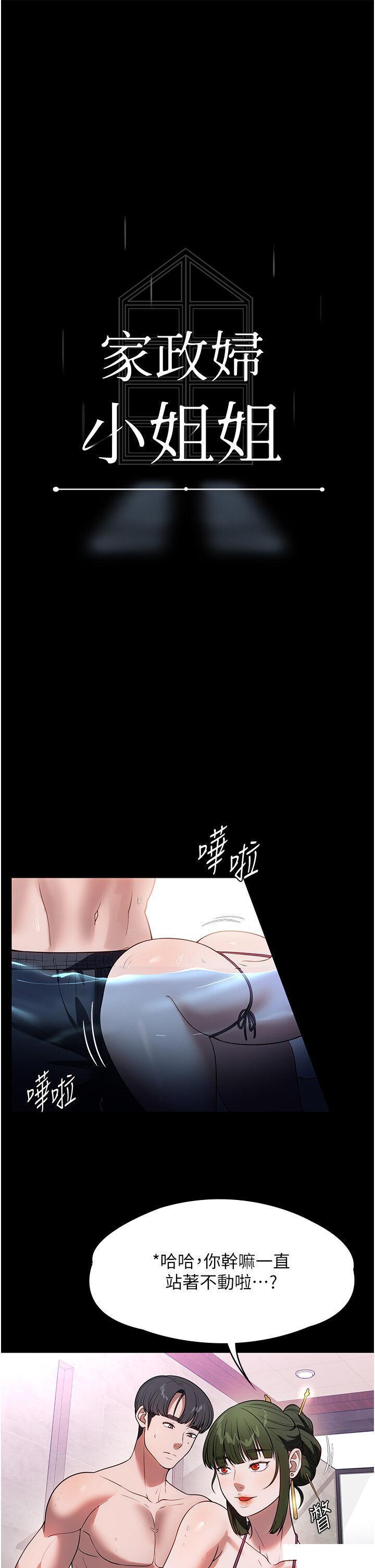 [韩国漫画] 家政妇小姐姐 剧情,女仆,巨乳大奶#[34P]-3