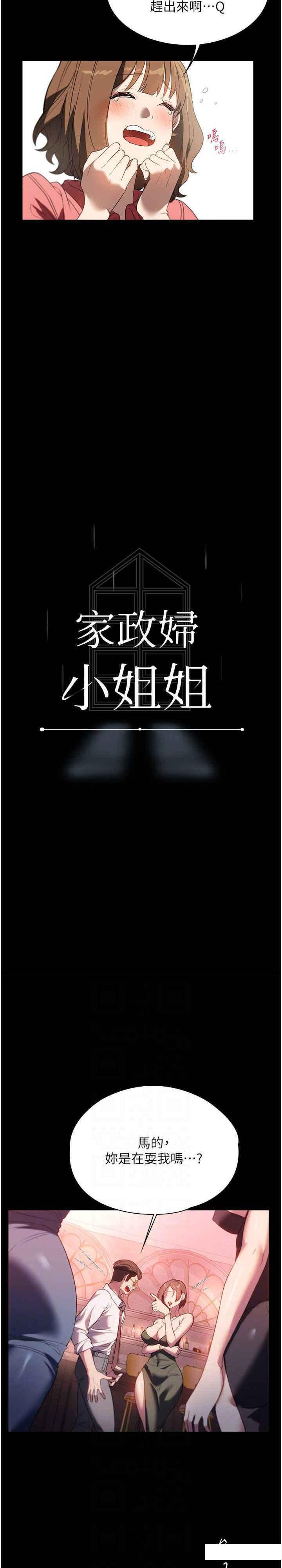 [韩国漫画] 家政妇小姐姐 剧情,女仆,巨乳大奶#[27P]-13