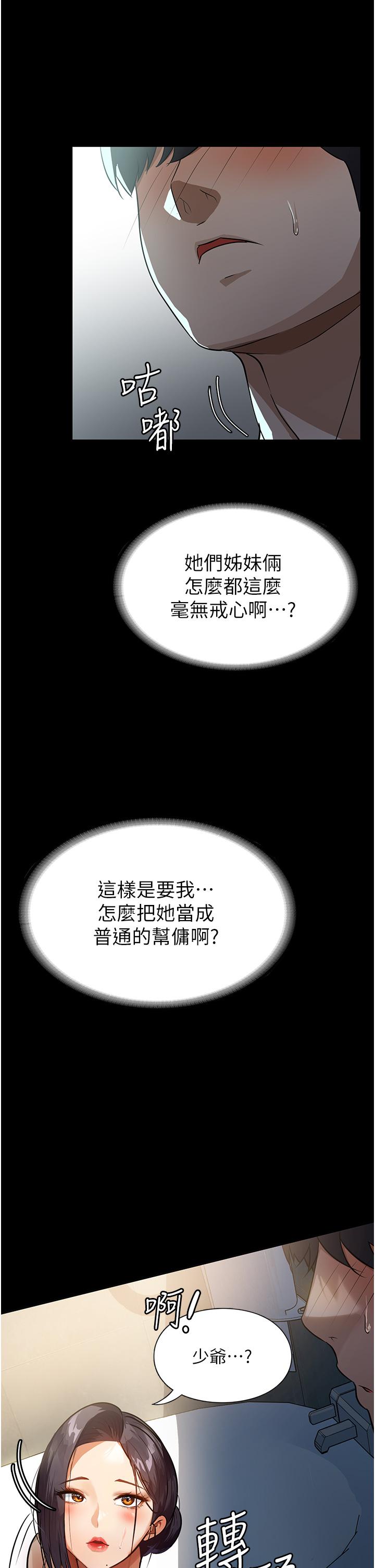 [Manhwa] Housekeeper lady Plot, maid, big breasts#[45P]-20