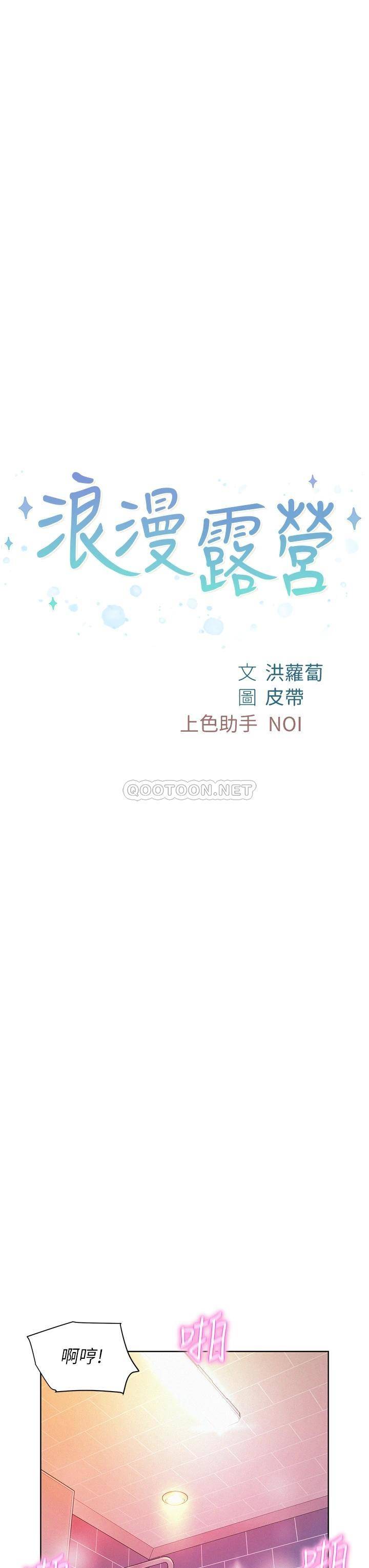 [Manhwa] Romantic camping Plot, big breasts#[37P]-3