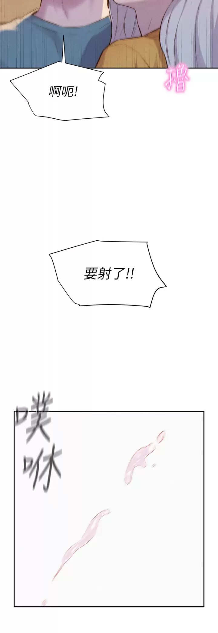 [韩国漫画] 浪漫露营 剧情,巨乳大奶#[43P]-33