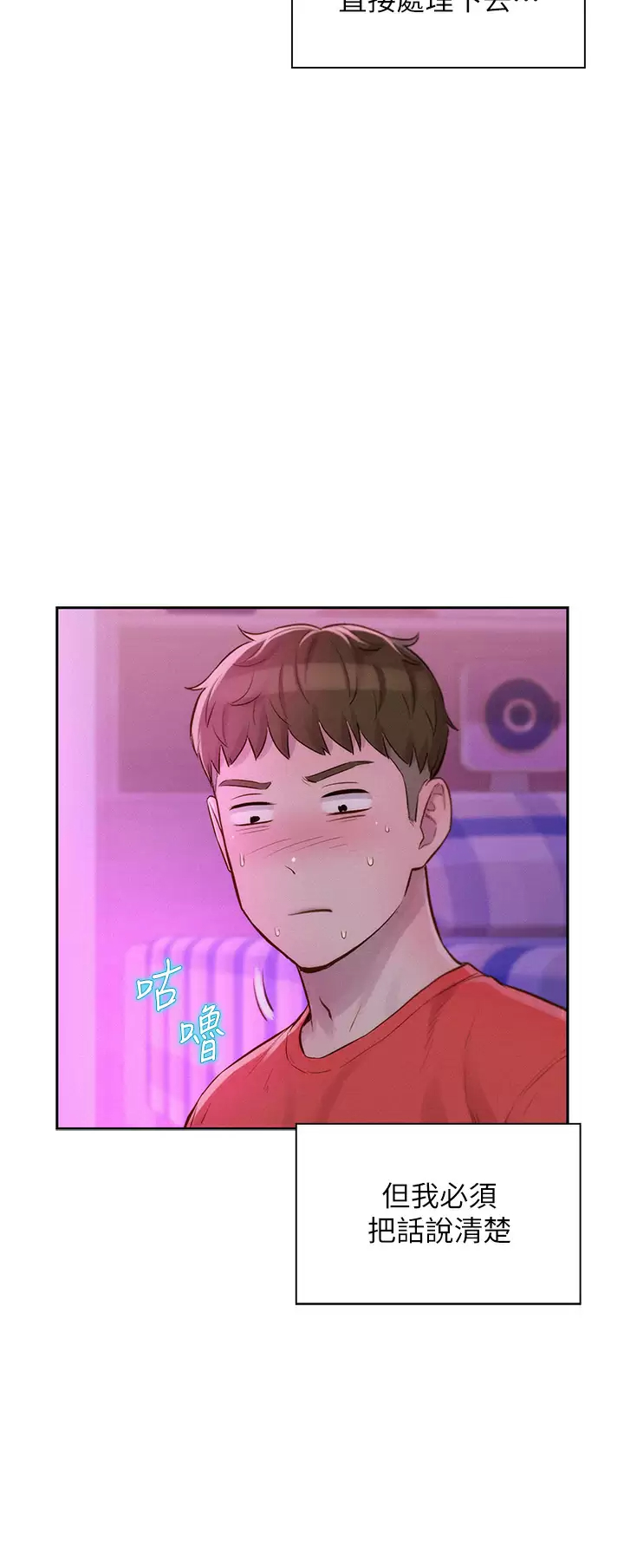 [韩国漫画] 浪漫露营 剧情,巨乳大奶#[41P]-25