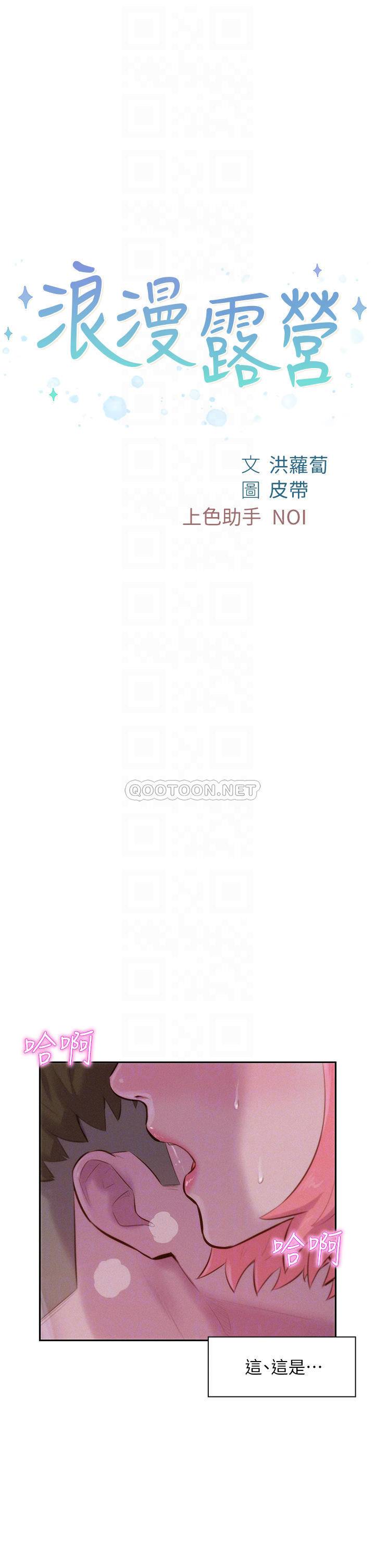 [Manhwa] Romantic camping Plot, big breasts#[36P]-4