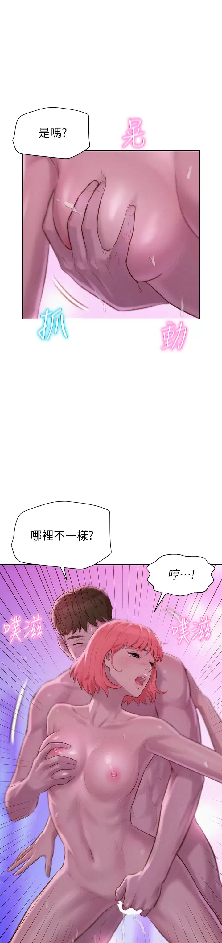 [Manhwa] Romantic camping Plot, big breasts#[44P]-28