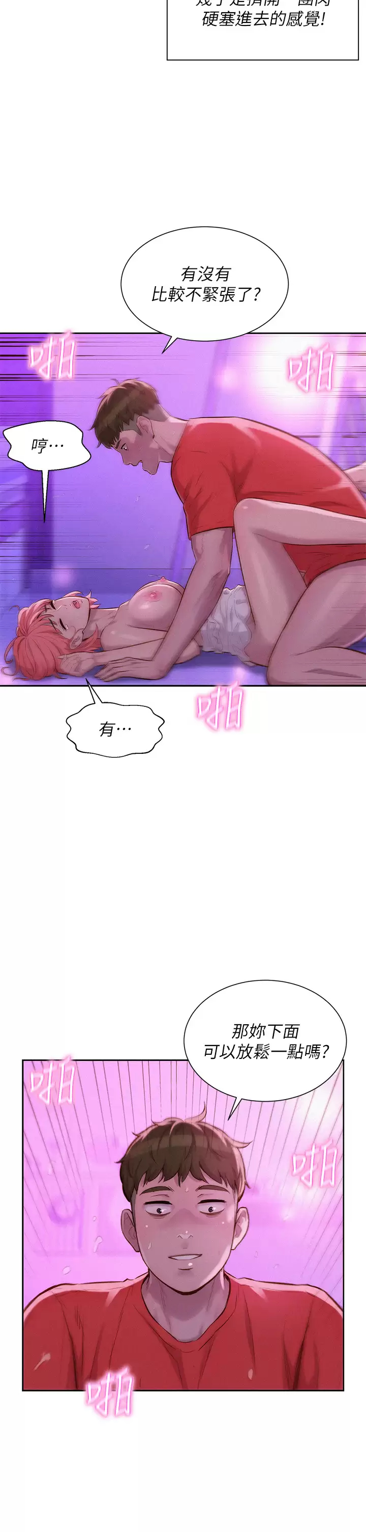[Manhwa] Romantic camping Plot, big breasts#[44P]-7