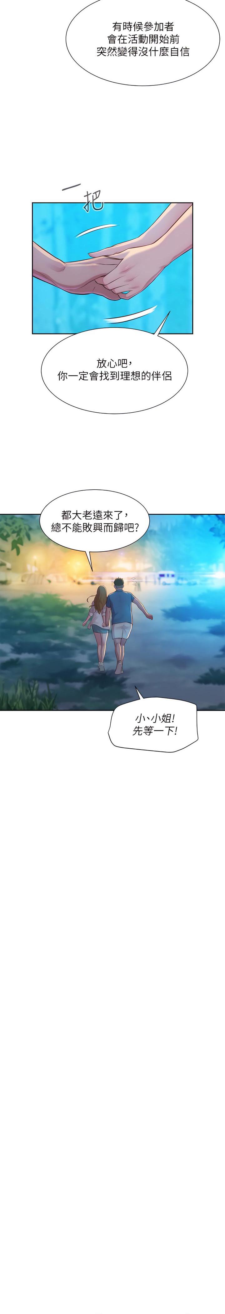 [韩国漫画] 浪漫露营 剧情,巨乳大奶#[49P]-11