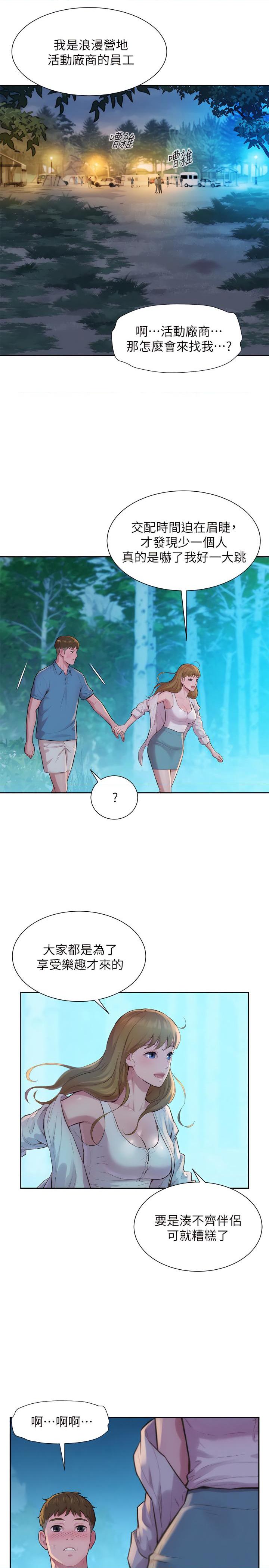 [韩国漫画] 浪漫露营 剧情,巨乳大奶#[49P]-5