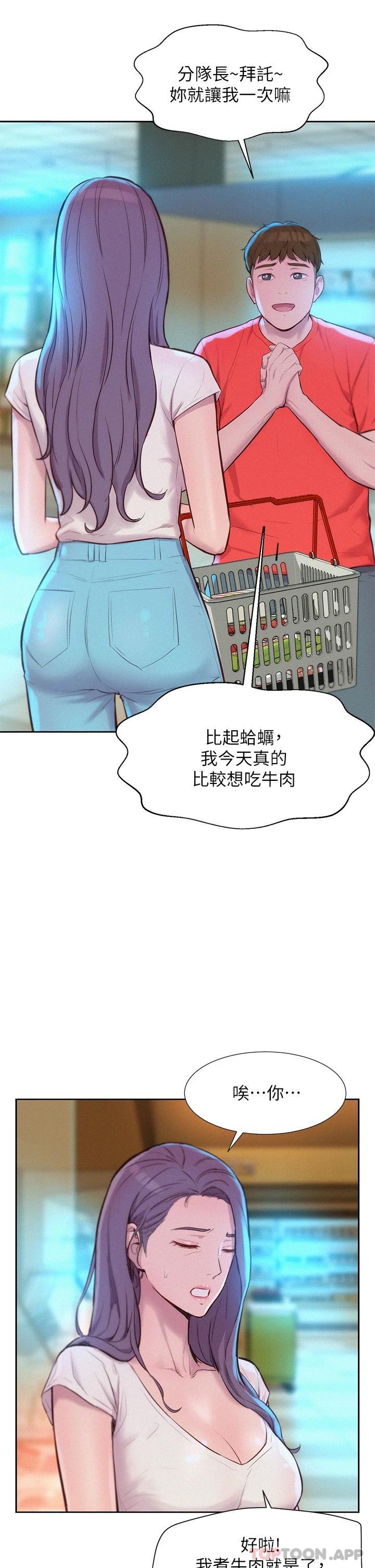 [Manhwa] Romantic camping Plot, big breasts#[40P]-17