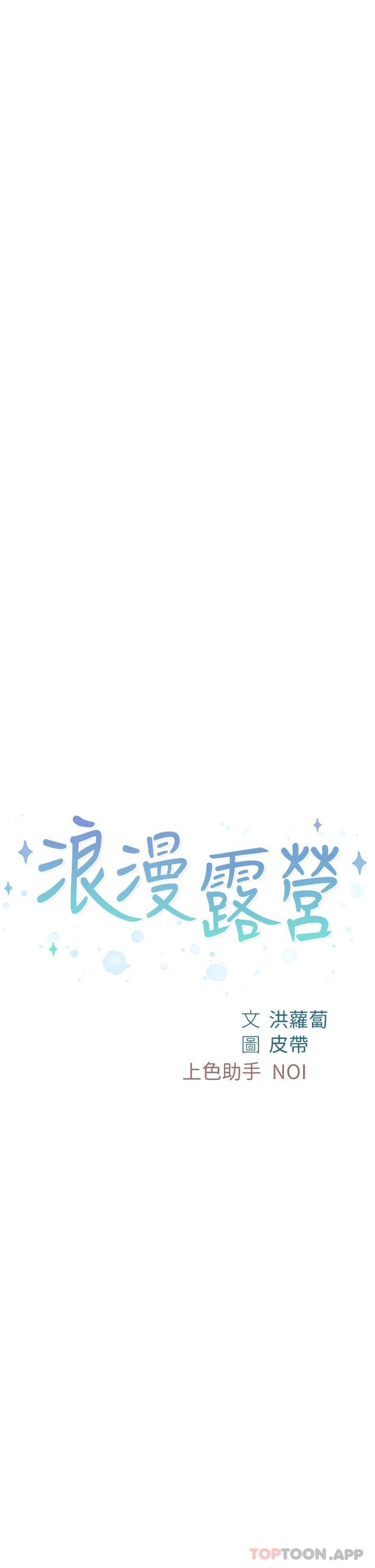 [Manhwa] Romantic camping Plot, big breasts#[40P]-2