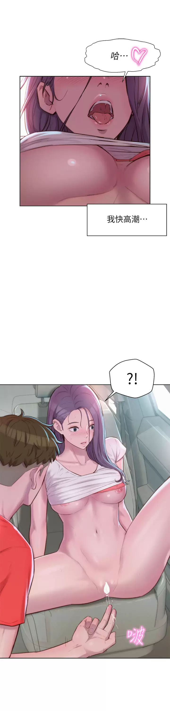 [Manhwa] Romantic camping Plot, big breasts#[37P]-11