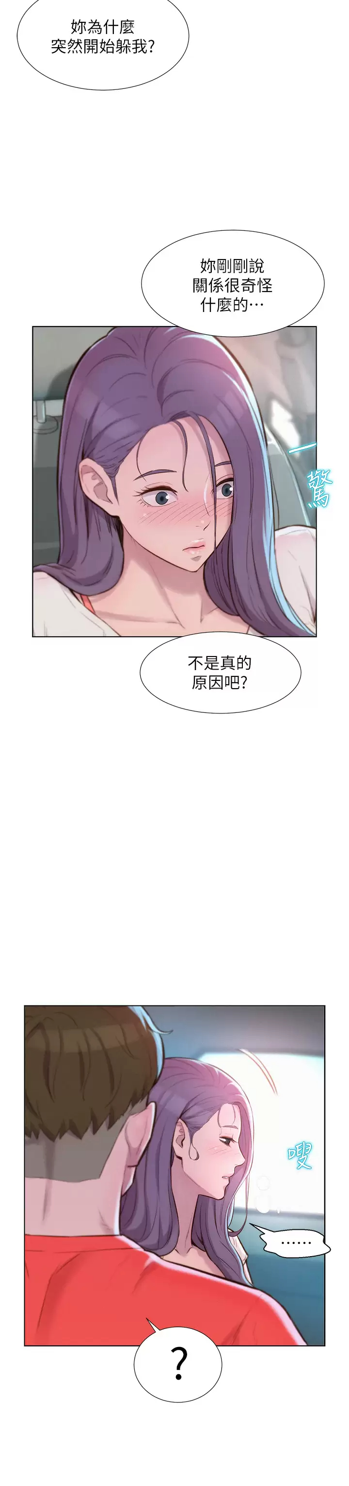 [Manhwa] Romantic camping Plot, big breasts#[37P]-13