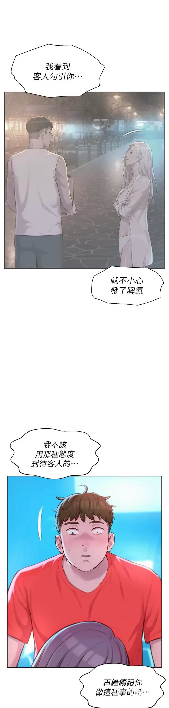 [Manhwa] Romantic camping Plot, big breasts#[37P]-29