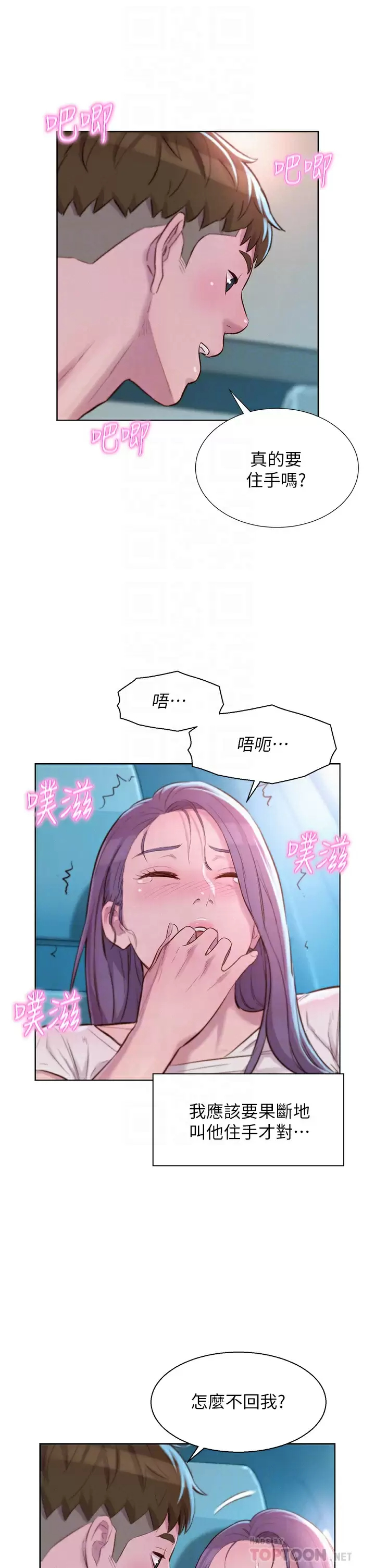 [Manhwa] Romantic camping Plot, big breasts#[37P]-6