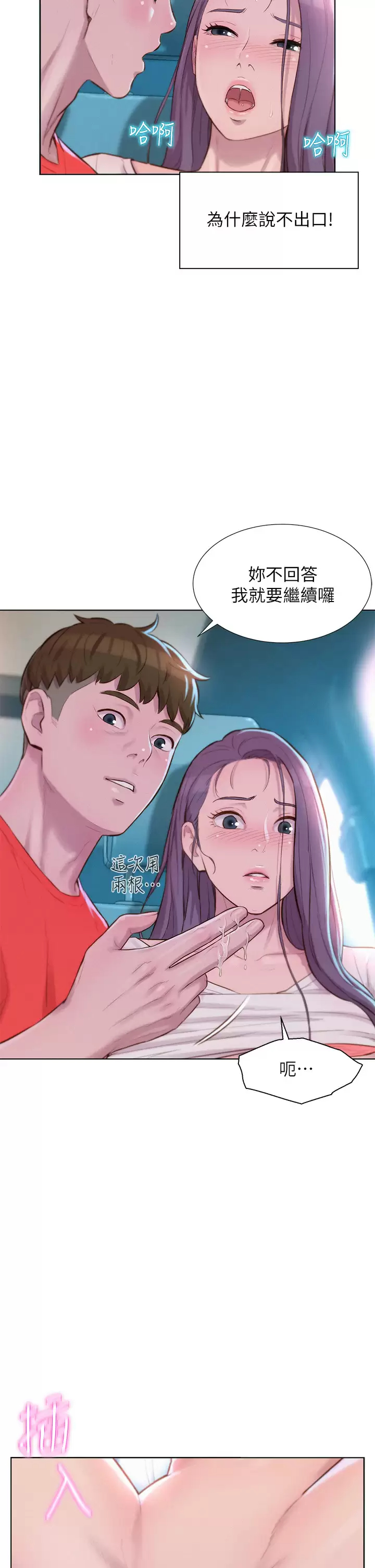 [Manhwa] Romantic camping Plot, big breasts#[37P]-7