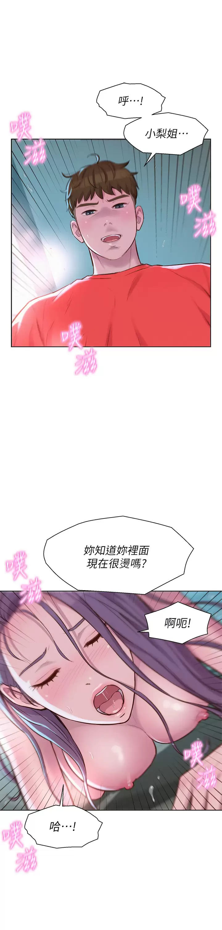 [Manhwa] Romantic camping Plot, big breasts#[39P]-26