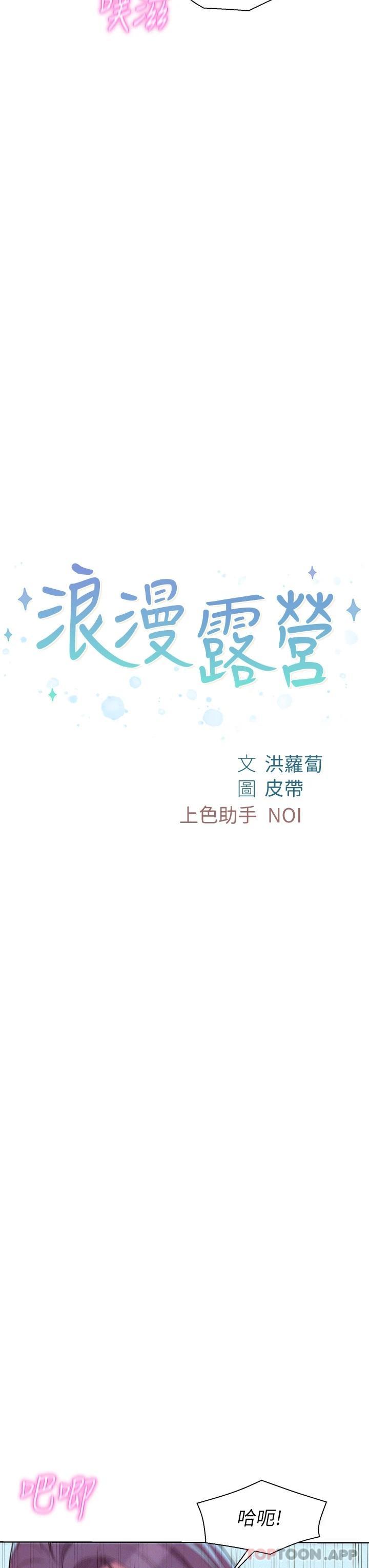 [韩国漫画] 浪漫露营 剧情,巨乳大奶#[40P]-3
